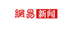 网易新闻客户端